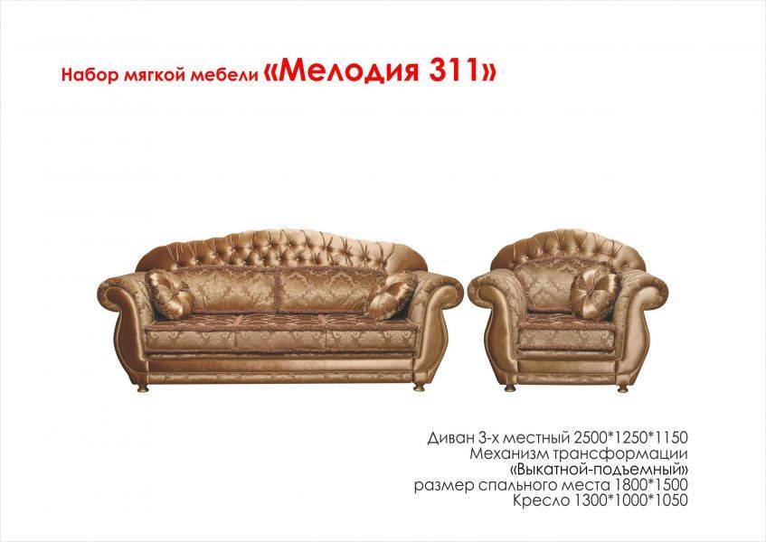 диван прямой мелодия 311 в Армавире