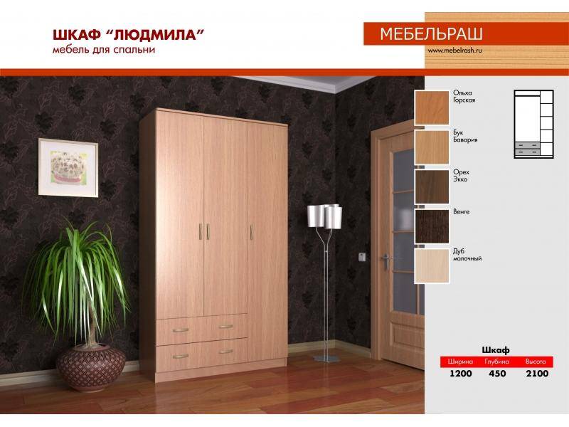 шкаф прямой людмила в Армавире
