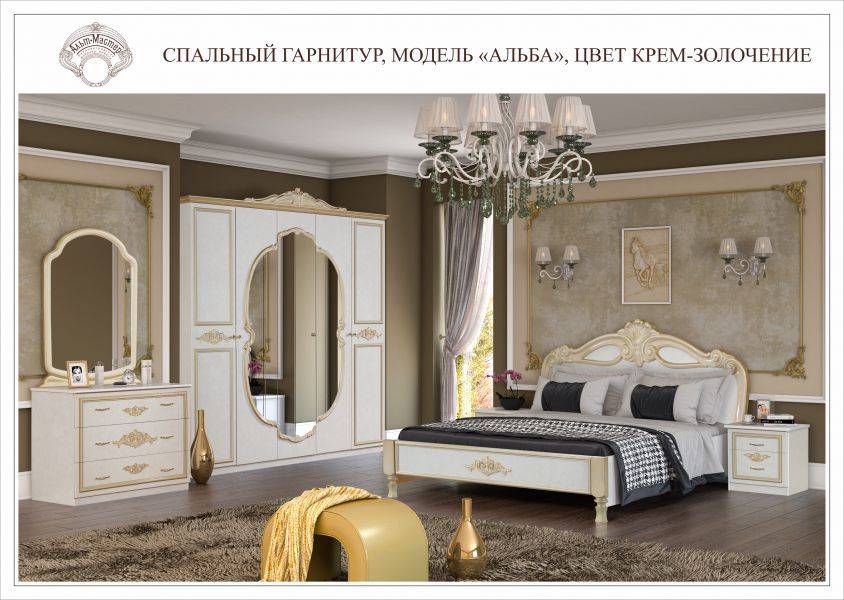 спальный гарнитур альба крем золочение в Армавире