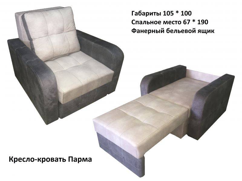 кресло-кровать парма в Армавире
