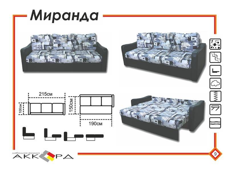 темный диван миранда в Армавире