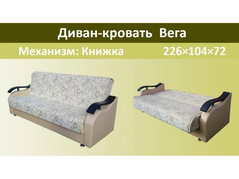 диван-кровать вега в Армавире