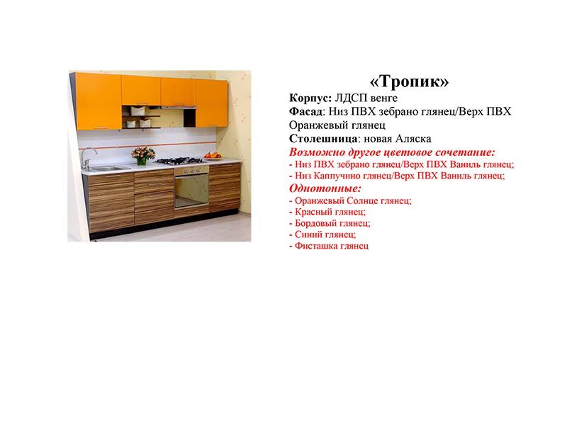 кухонный гарнитур тропик в Армавире