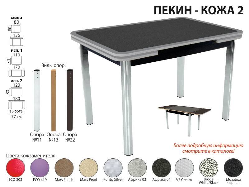 стол обеденный пекин кожа 2 в Армавире