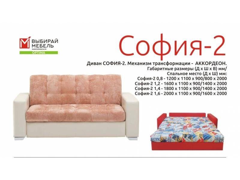 диван прямой софия-2 аккордеон в Армавире