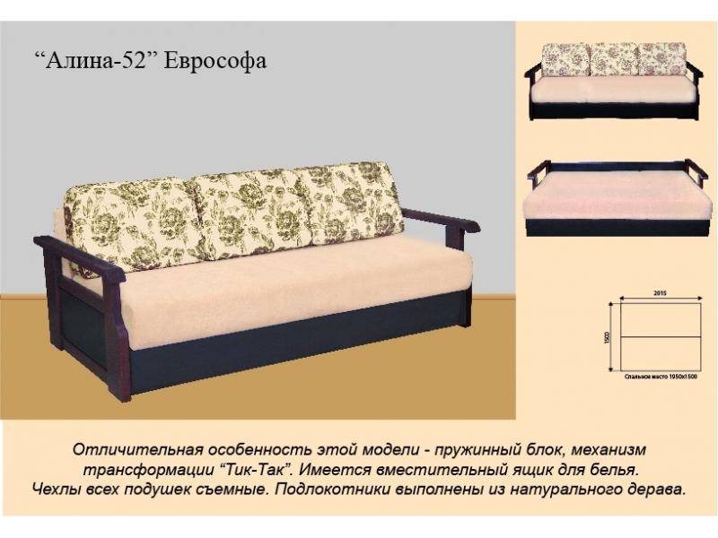 еврософа алина 52 в Армавире