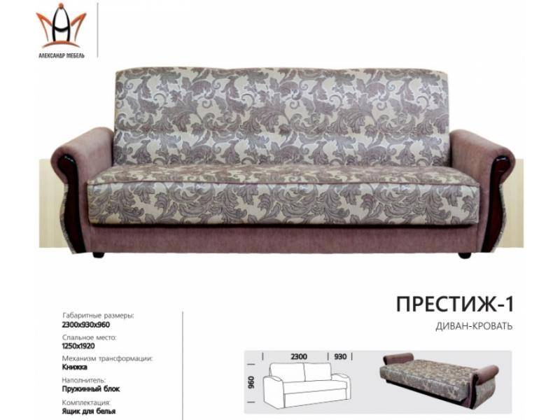диван прямой престиж 1 в Армавире