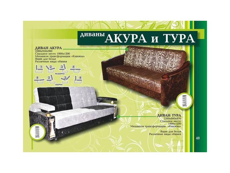 диваны акура и тура в Армавире
