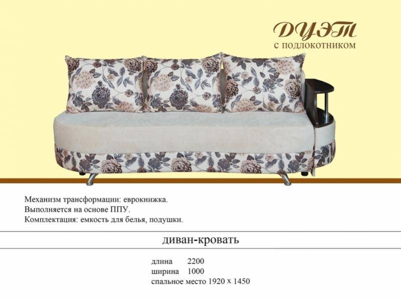 диван с одним подлокотником дуэт в Армавире