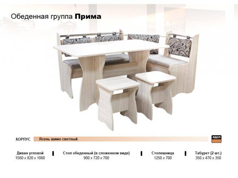кухонный уголок прима в Армавире
