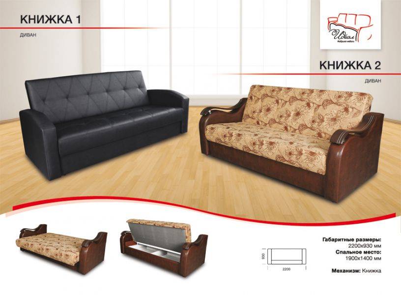 простой диван книжка в Армавире