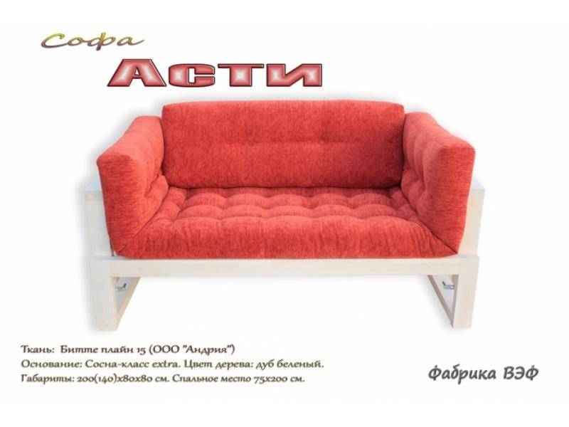 софа асти в Армавире