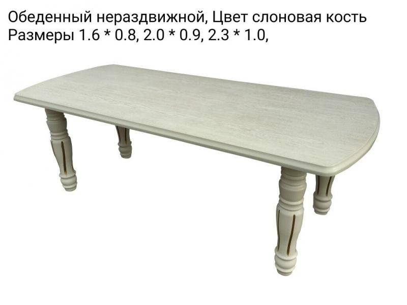 стол обеденный нераздвижной в Армавире