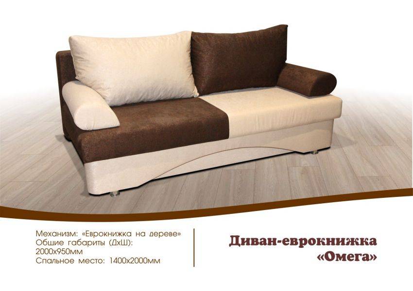 диван еврокнижка омега в Армавире