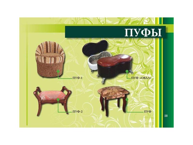 пуф в Армавире