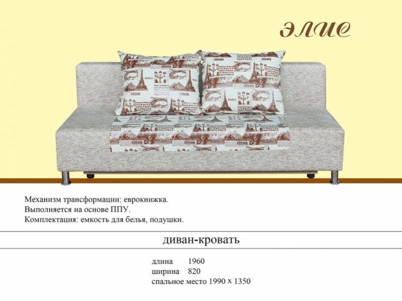 диван еврокнижка элис в Армавире