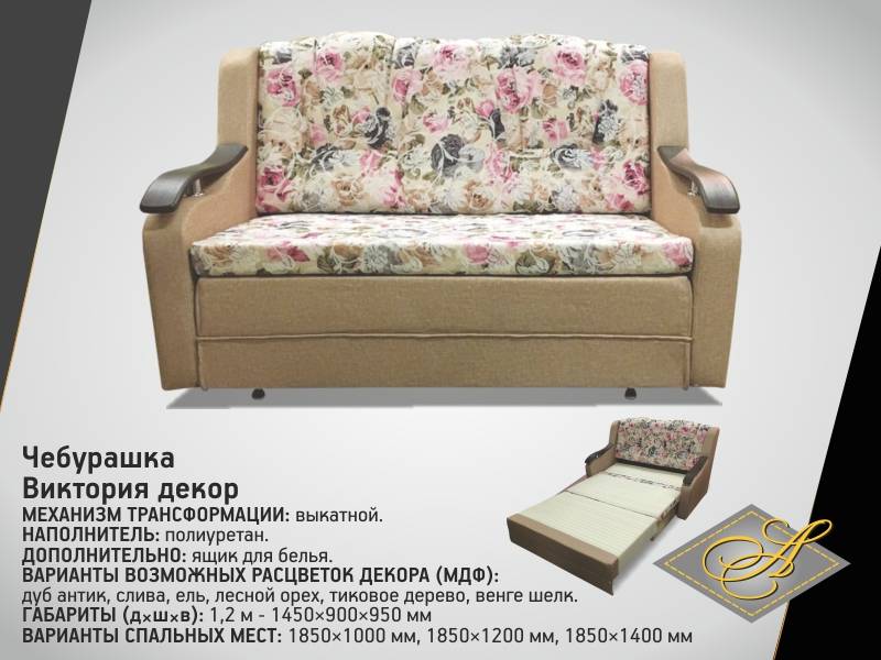 диван-чебурашка виктория-декор в Армавире