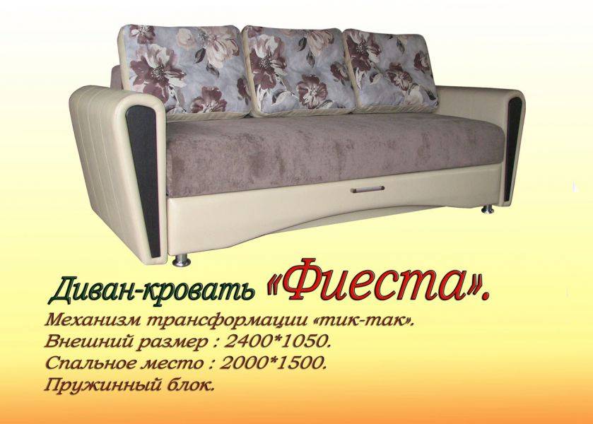 диван-кровать фиеста в Армавире