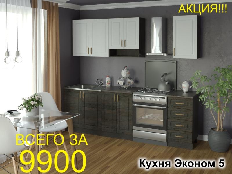 кухня эконом 5 в Армавире