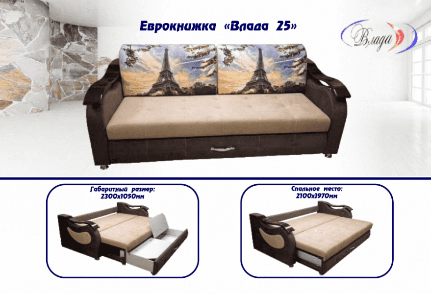диван-еврокнижка влада 25 в Армавире