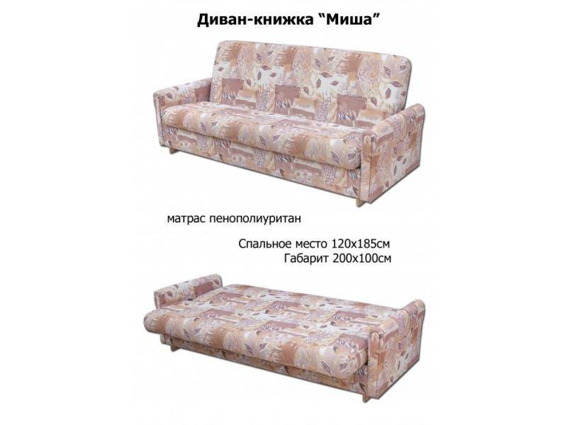 диван-книжка миша 2 в Армавире