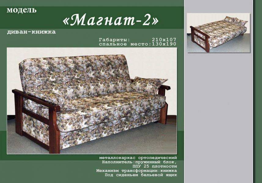 диван-книжка магнат 2 в Армавире