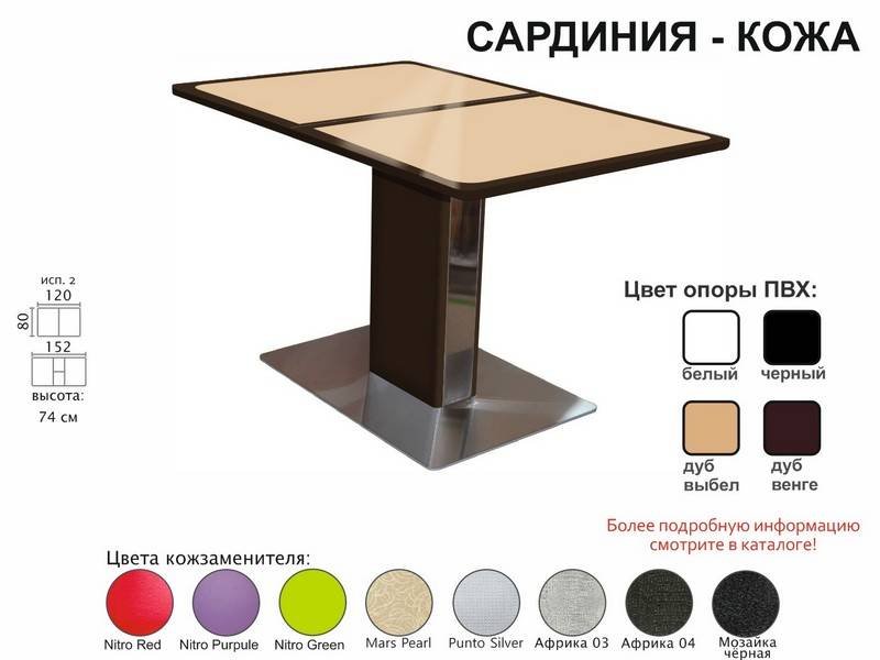 стол обеденный сардиния кожа в Армавире