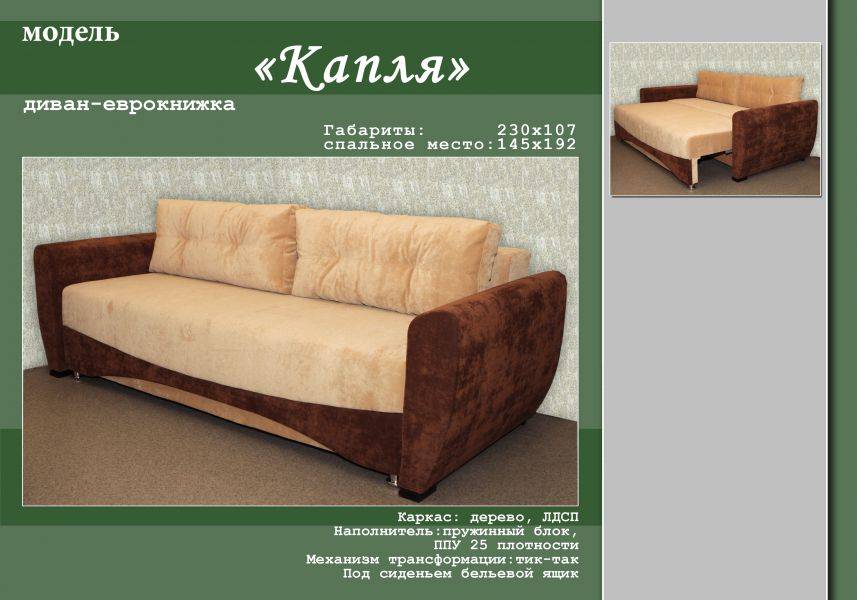 раскладной диван капля прямой в Армавире