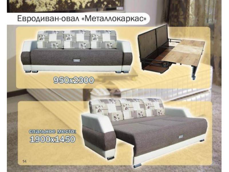диван прямой металлокаркас овал в Армавире