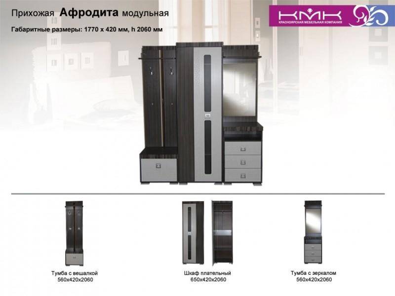 прихожая афродита в Армавире