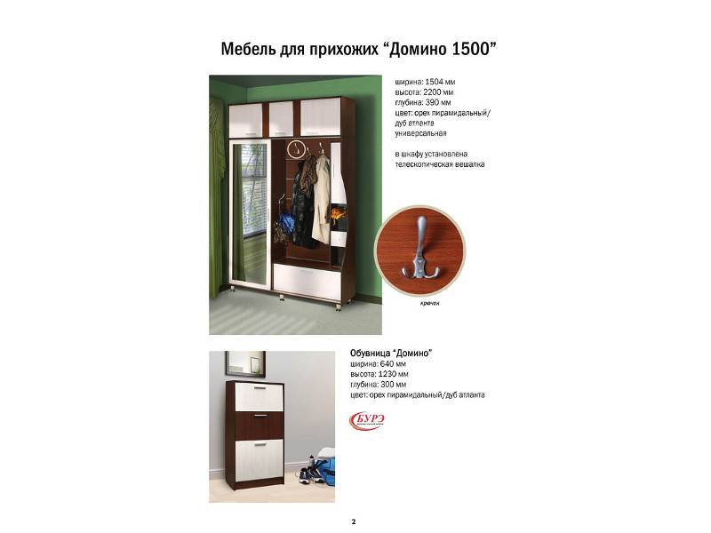 прихожая домино 2 в Армавире