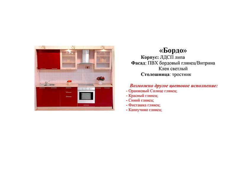кухонный гарнитур бордо в Армавире