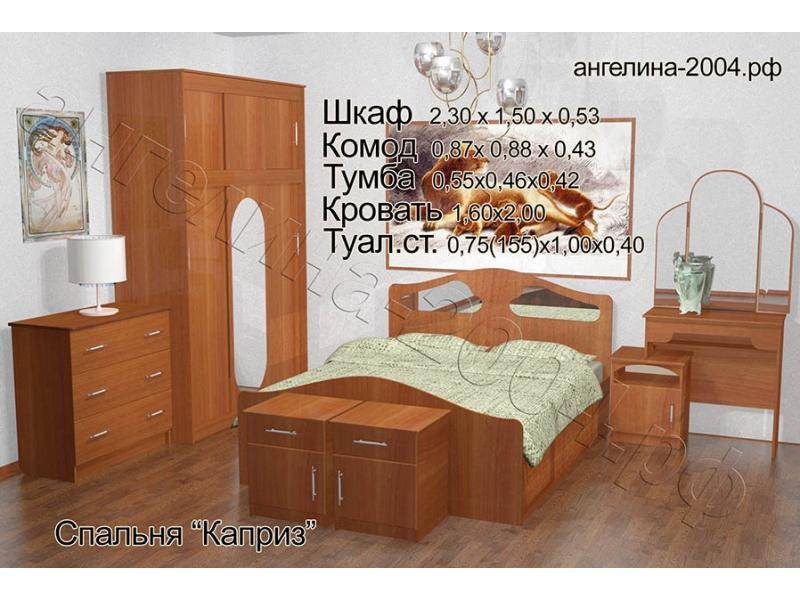 спальный гарнитур каприз в Армавире