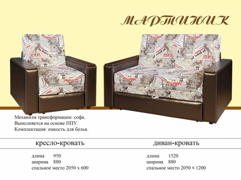 диван-кровать мартиник в Армавире