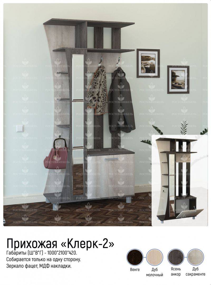 прихожая клерк-2 в Армавире