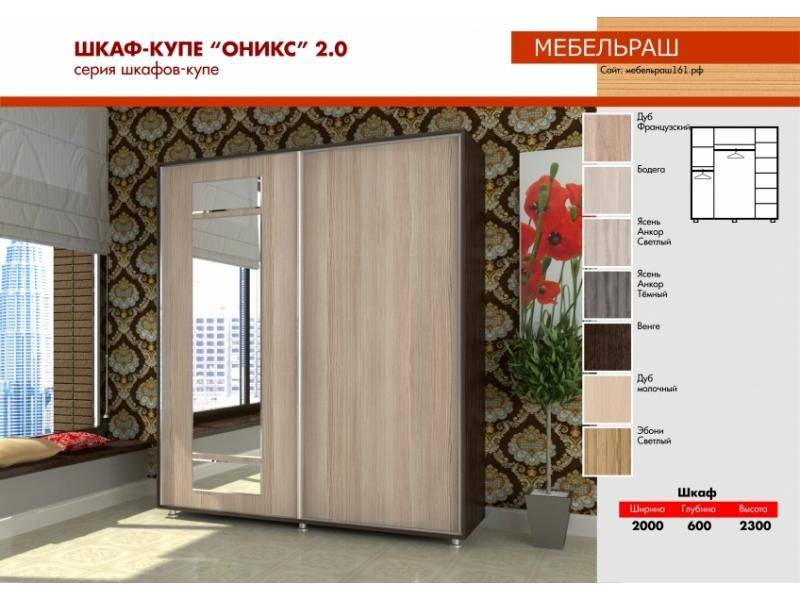 прямой шкаф-купе оникс 2.0 а в Армавире