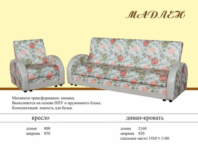 диван прямой мадлен в Армавире