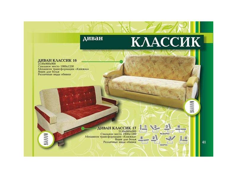 диван прямой классик в Армавире