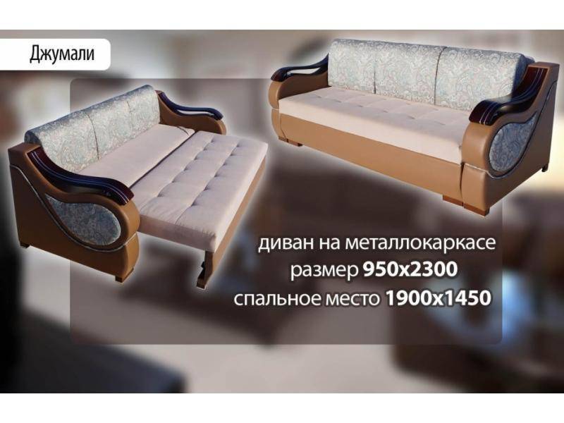 диван на металлокаркасе джумали в Армавире
