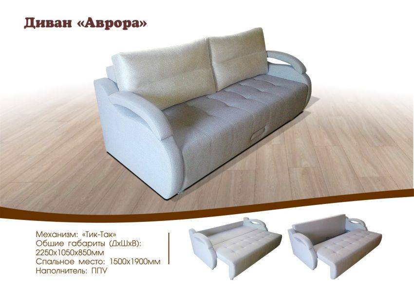 диван аврора в Армавире