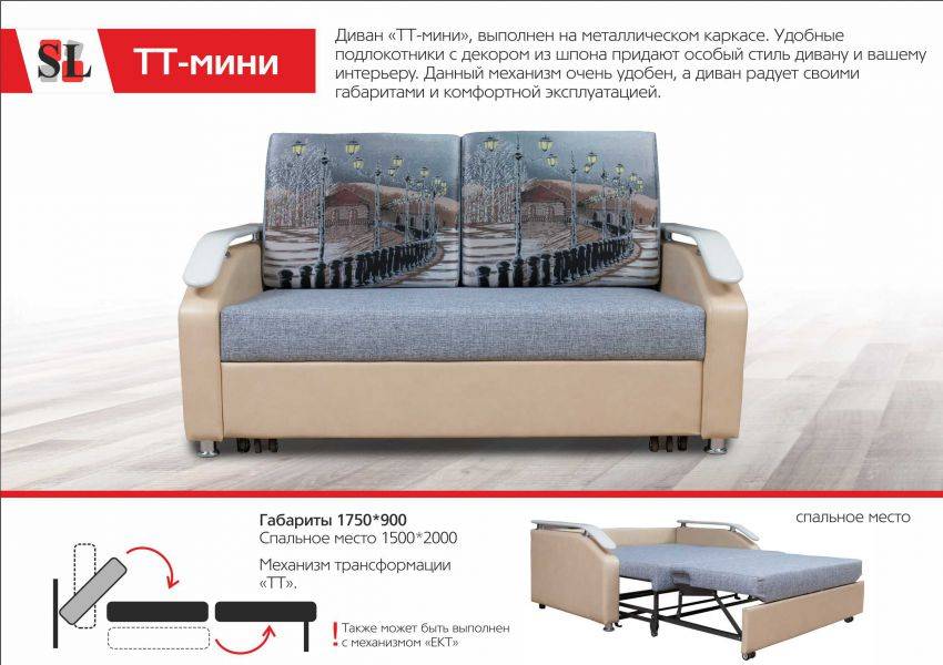 диван тт мини в Армавире