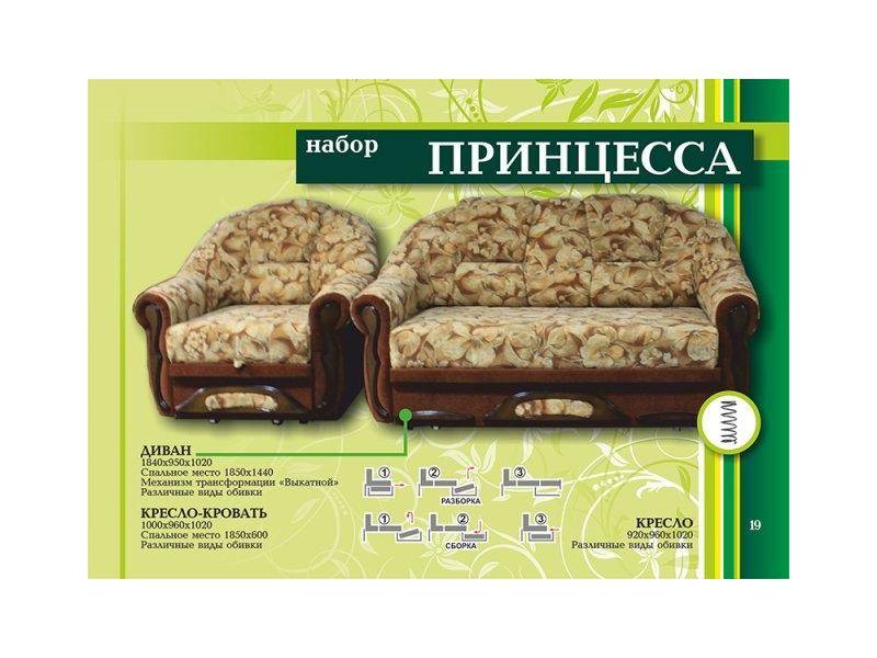 набор мебели принцесса в Армавире