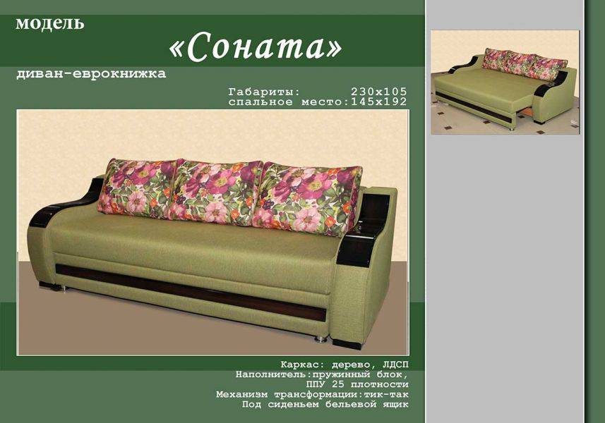 диван прямой соната в Армавире