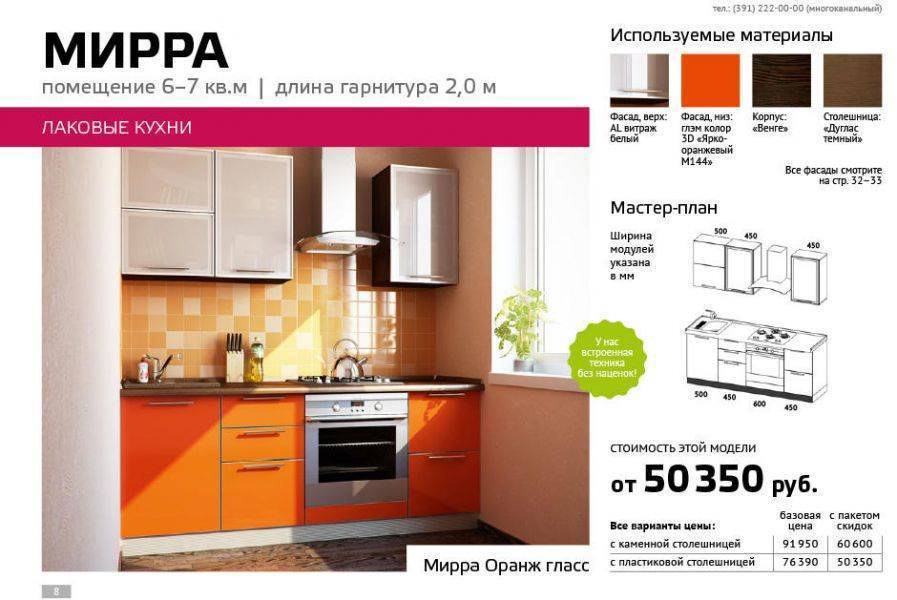 кухня прямая мирра в Армавире