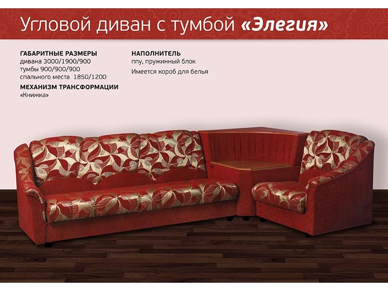 диван угловой элегия в Армавире