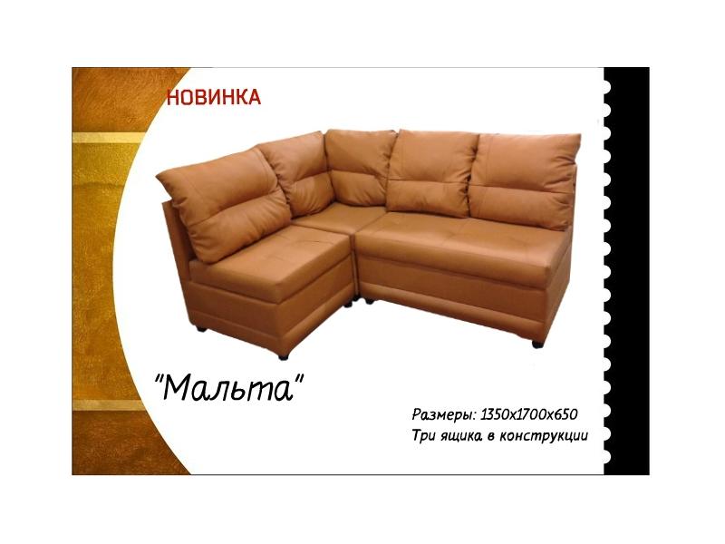 кухонный уголок мальта в Армавире