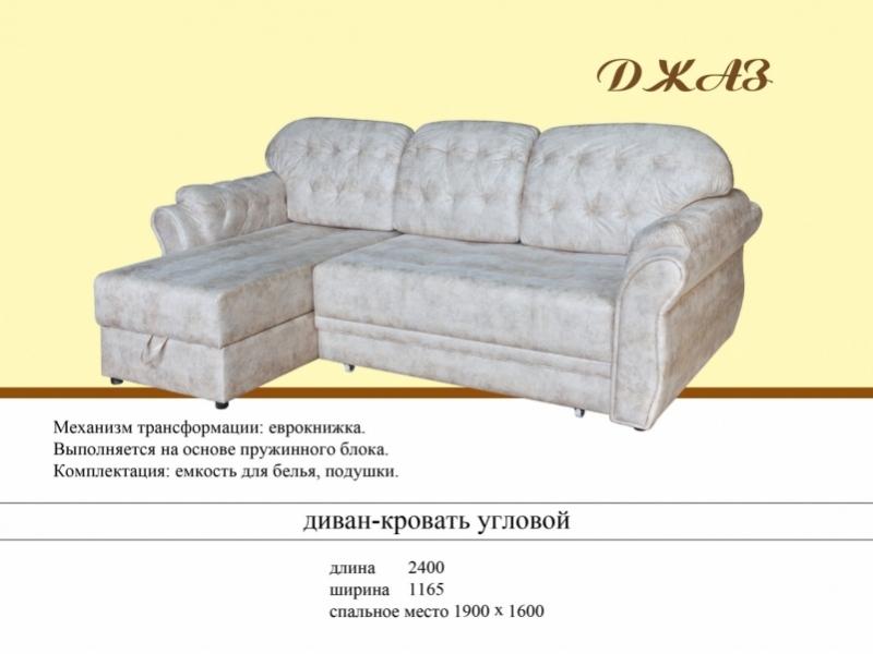 угловой диван джаз в Армавире