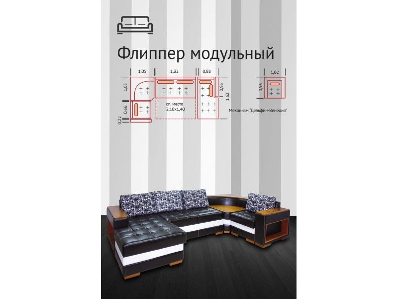 диван флиппер модульный в Армавире