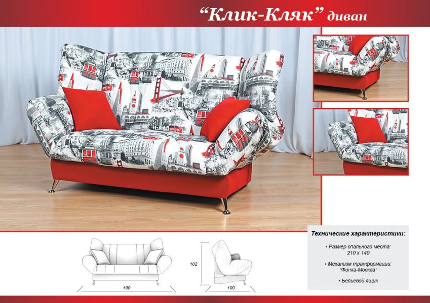 диван кровать клик-кляк в Армавире