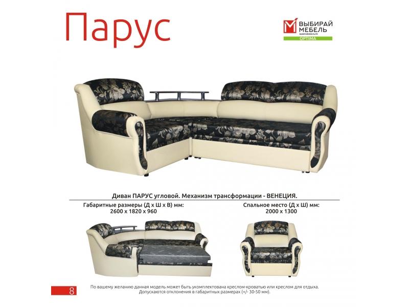 диван угловой парус в Армавире